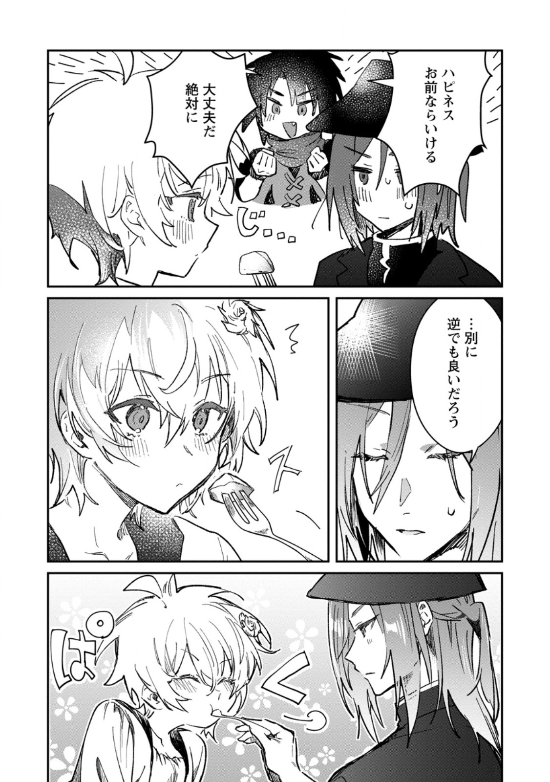 Yuusha no Motor Nakama Fuufu wa Inaka de Nonbiri Shiawase ni Kurasu Chapter 56.2 8ページ