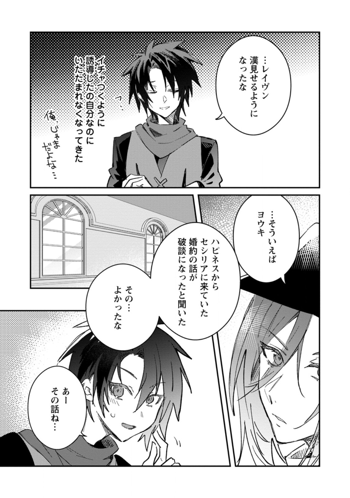 Yuusha no Motor Nakama Fuufu wa Inaka de Nonbiri Shiawase ni Kurasu Chapter 56.2 10ページ