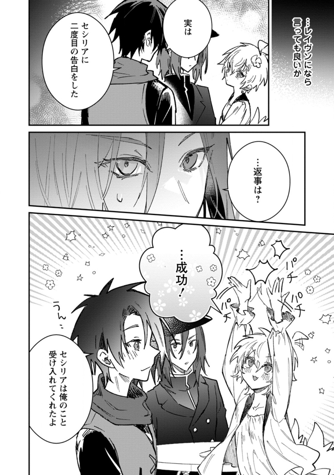 Yuusha no Motor Nakama Fuufu wa Inaka de Nonbiri Shiawase ni Kurasu Chapter 56.3 1ページ