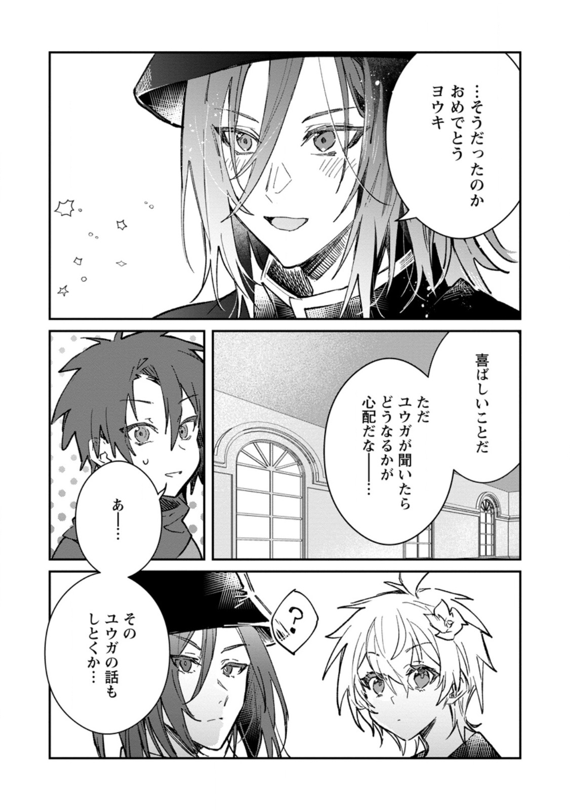 Yuusha no Motor Nakama Fuufu wa Inaka de Nonbiri Shiawase ni Kurasu Chapter 56.3 2ページ