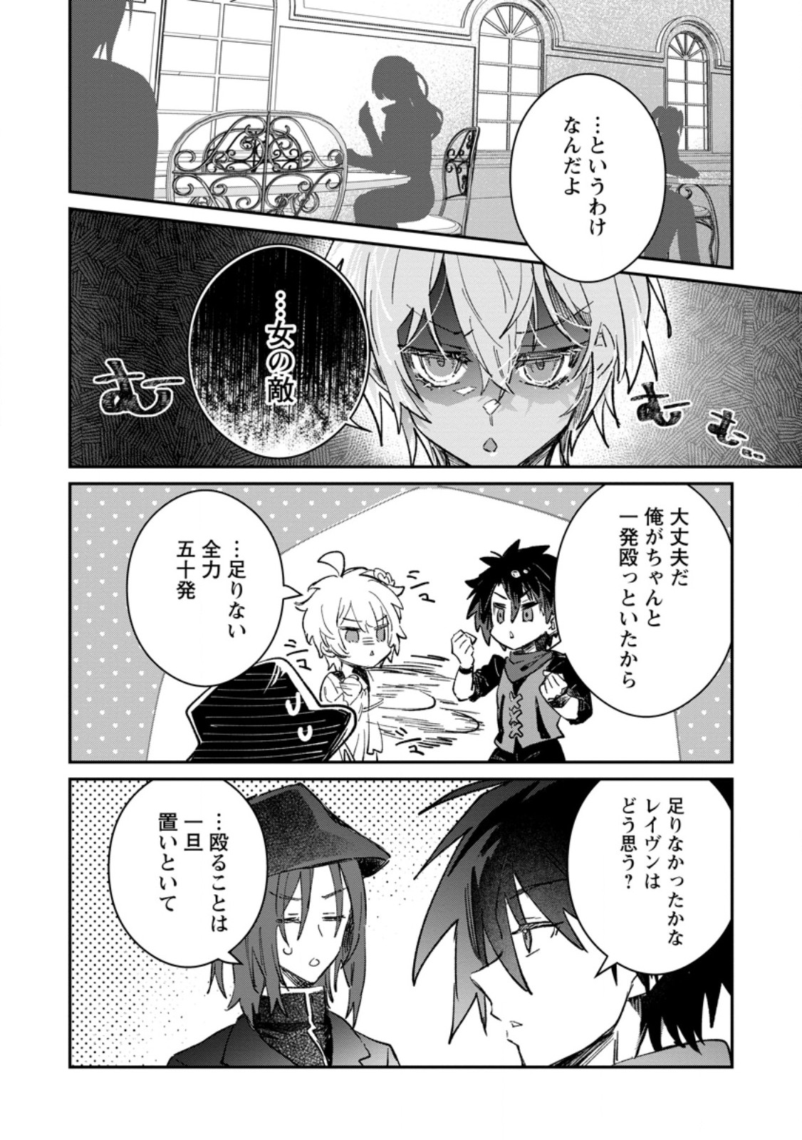 Yuusha no Motor Nakama Fuufu wa Inaka de Nonbiri Shiawase ni Kurasu Chapter 56.3 3ページ