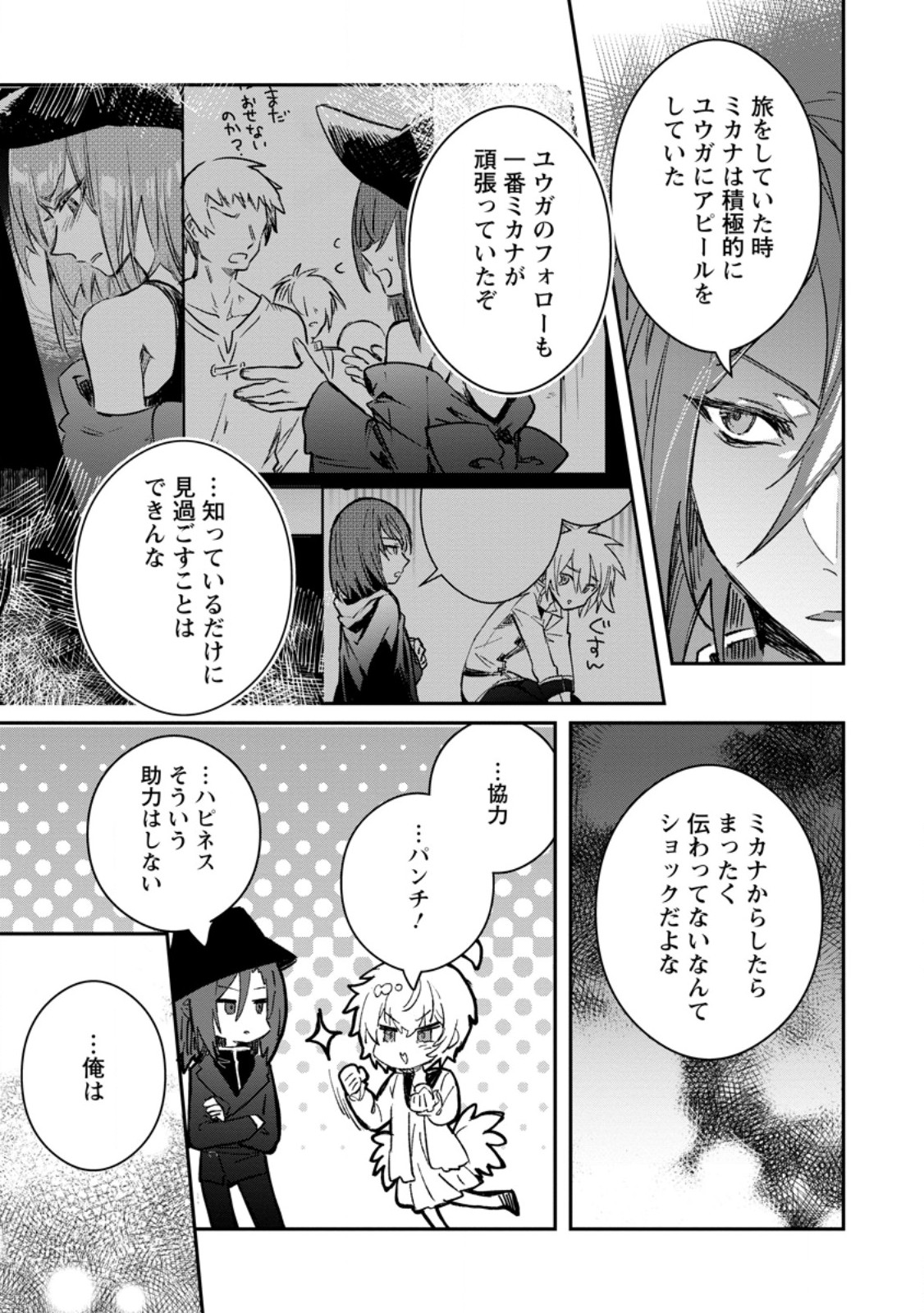 Yuusha no Motor Nakama Fuufu wa Inaka de Nonbiri Shiawase ni Kurasu Chapter 56.3 4ページ
