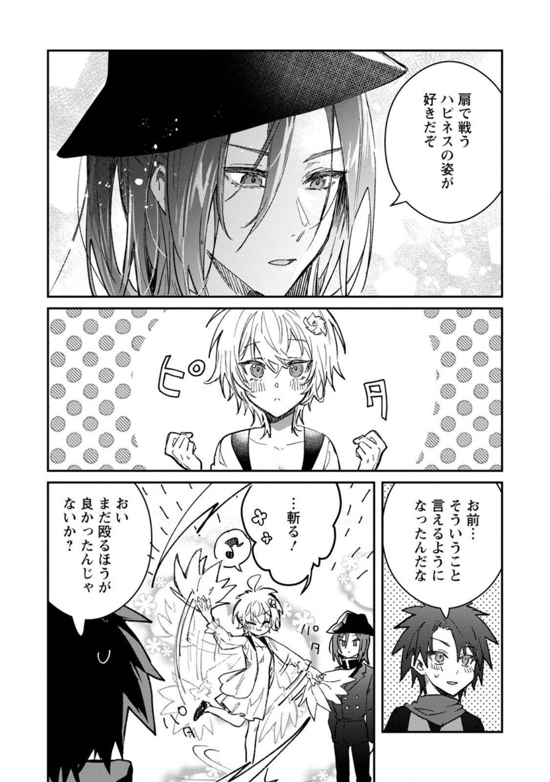 Yuusha no Motor Nakama Fuufu wa Inaka de Nonbiri Shiawase ni Kurasu Chapter 56.3 5ページ