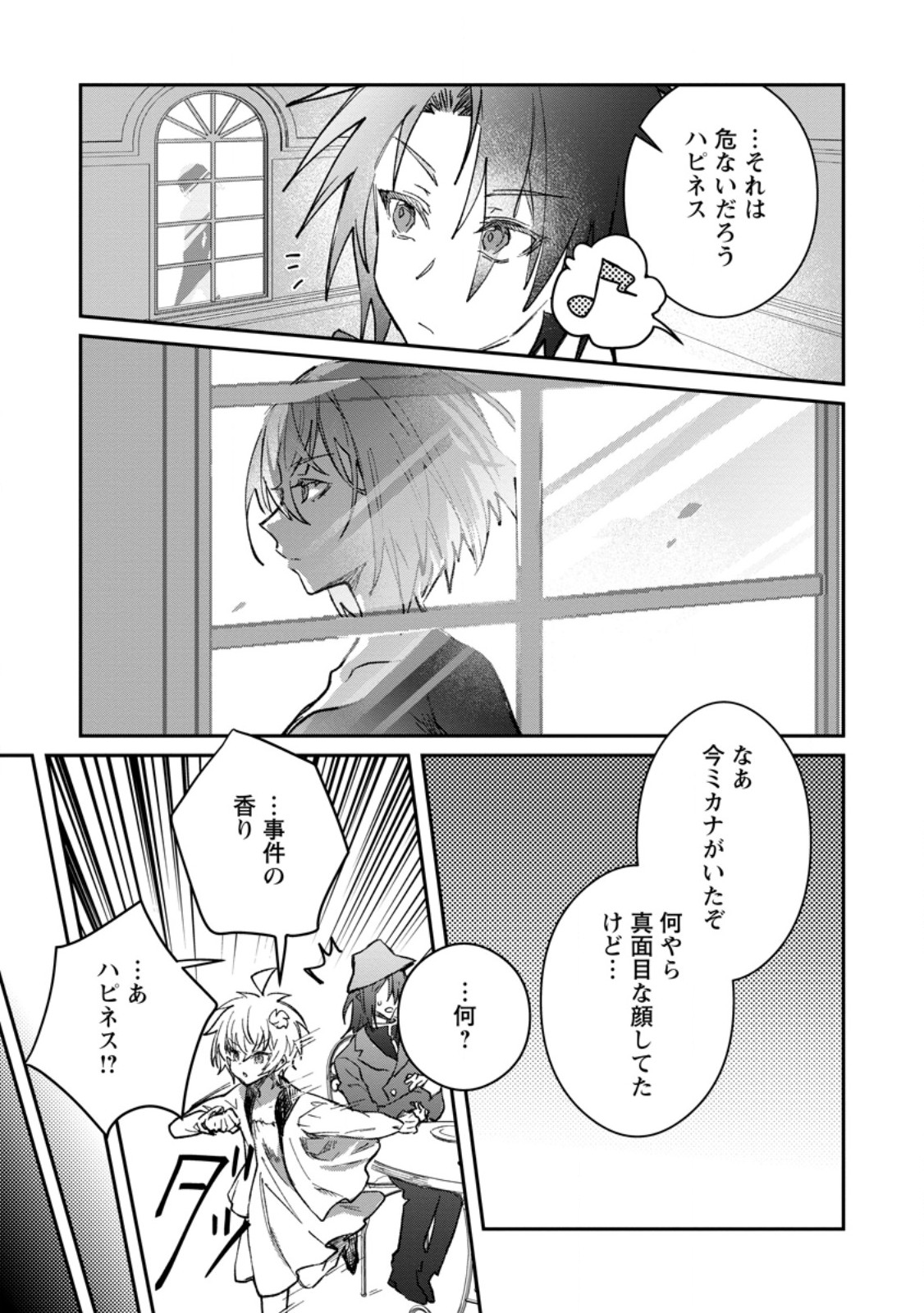 Yuusha no Motor Nakama Fuufu wa Inaka de Nonbiri Shiawase ni Kurasu Chapter 56.3 6ページ