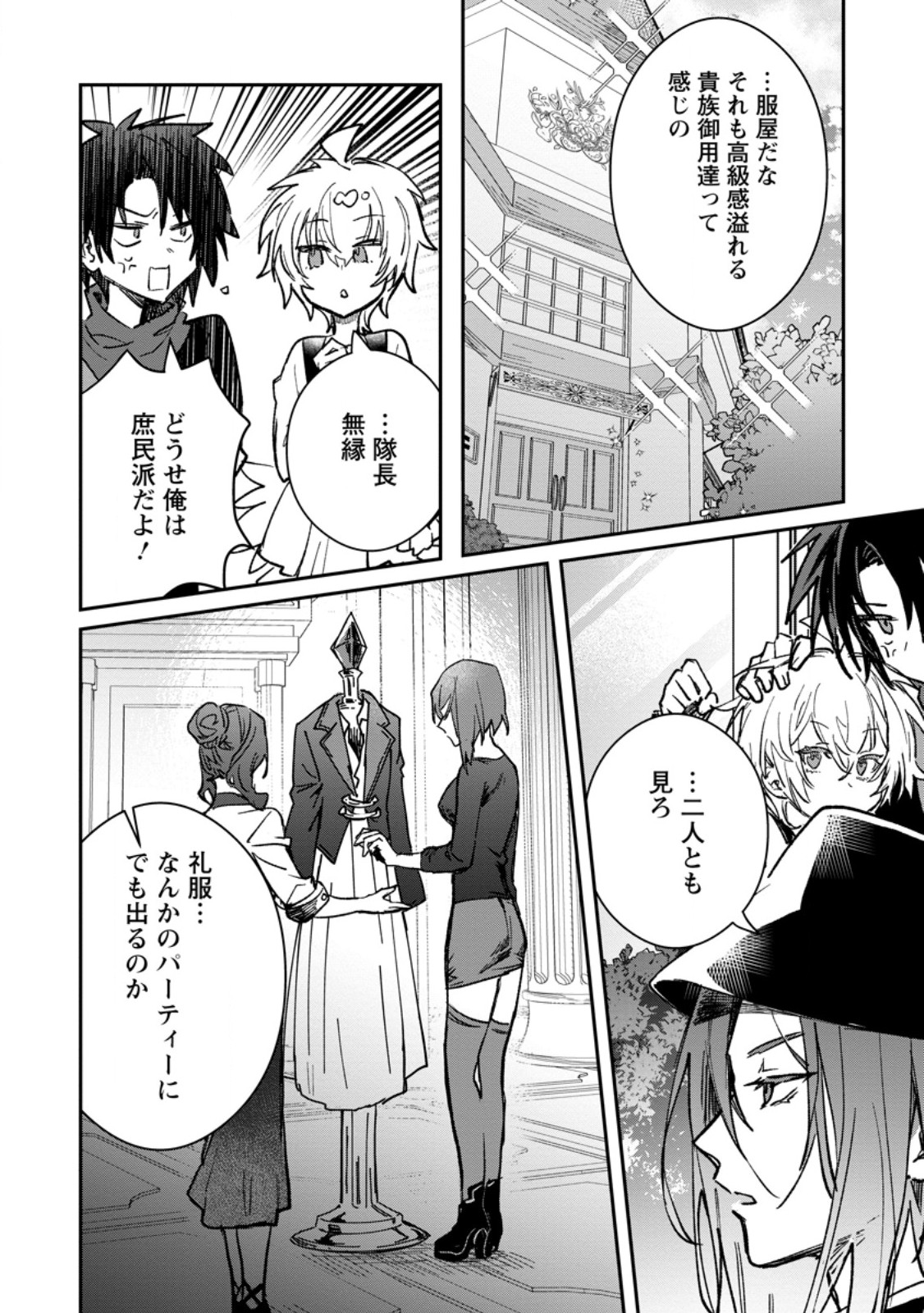 Yuusha no Motor Nakama Fuufu wa Inaka de Nonbiri Shiawase ni Kurasu Chapter 56.3 7ページ