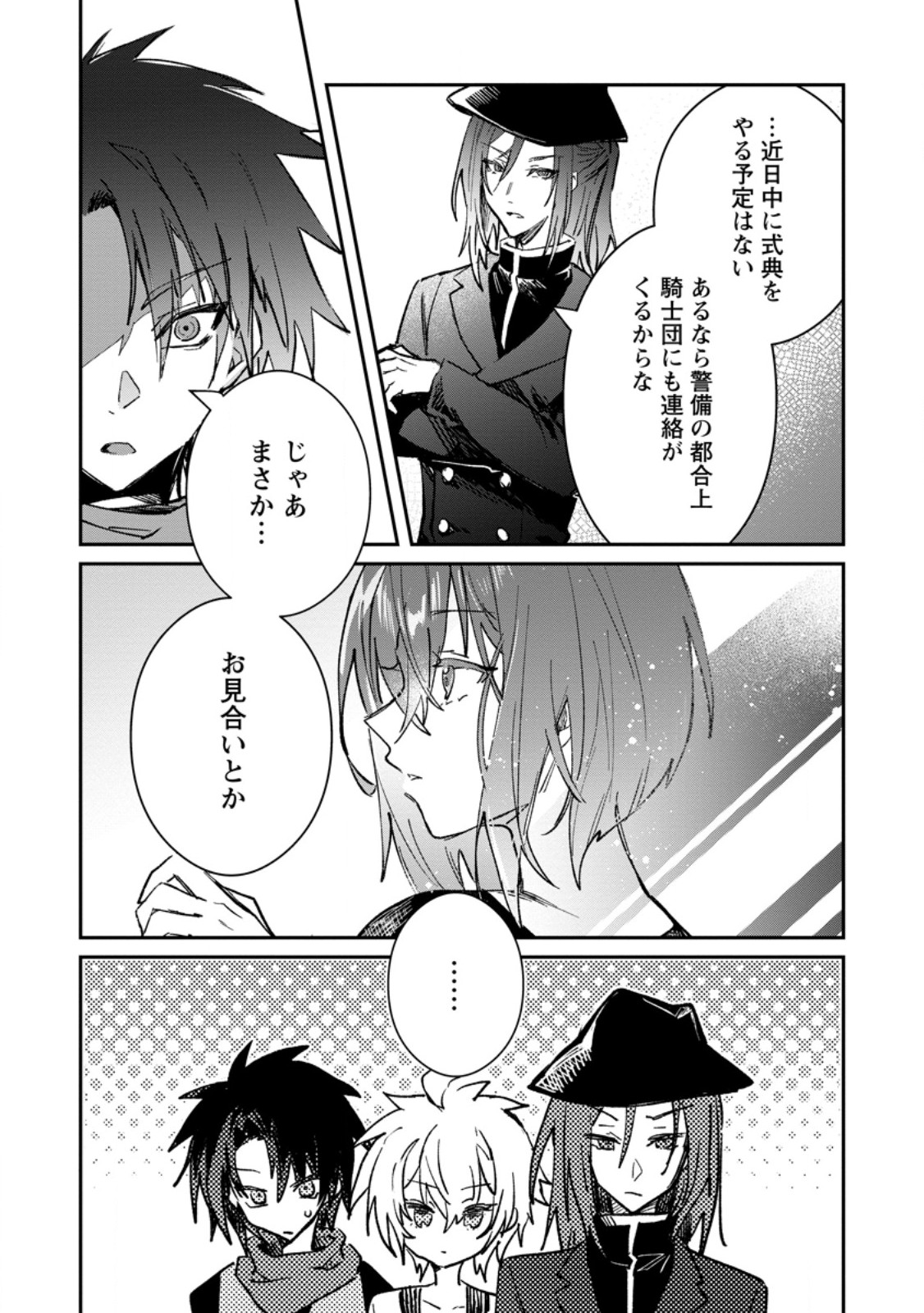 Yuusha no Motor Nakama Fuufu wa Inaka de Nonbiri Shiawase ni Kurasu Chapter 56.3 8ページ