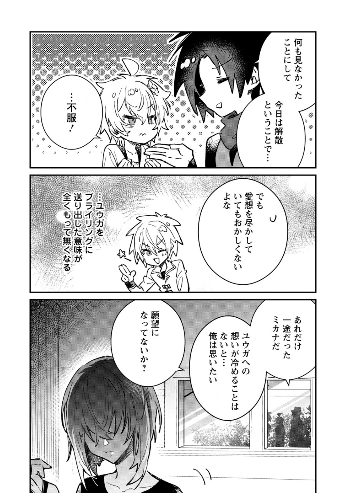 Yuusha no Motor Nakama Fuufu wa Inaka de Nonbiri Shiawase ni Kurasu Chapter 56.3 9ページ