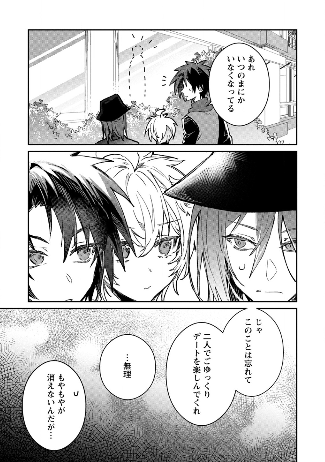 Yuusha no Motor Nakama Fuufu wa Inaka de Nonbiri Shiawase ni Kurasu Chapter 56.3 10ページ