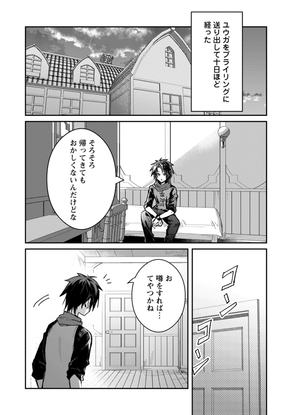Yuusha no Motor Nakama Fuufu wa Inaka de Nonbiri Shiawase ni Kurasu Chapter 57.1 1ページ