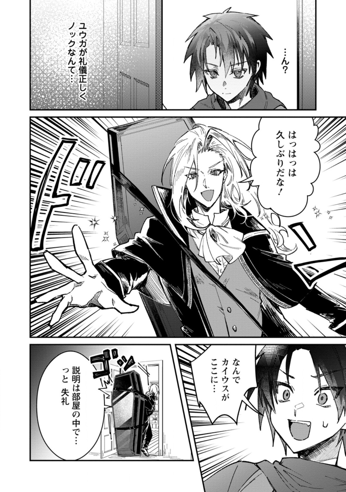 Yuusha no Motor Nakama Fuufu wa Inaka de Nonbiri Shiawase ni Kurasu Chapter 57.1 2ページ