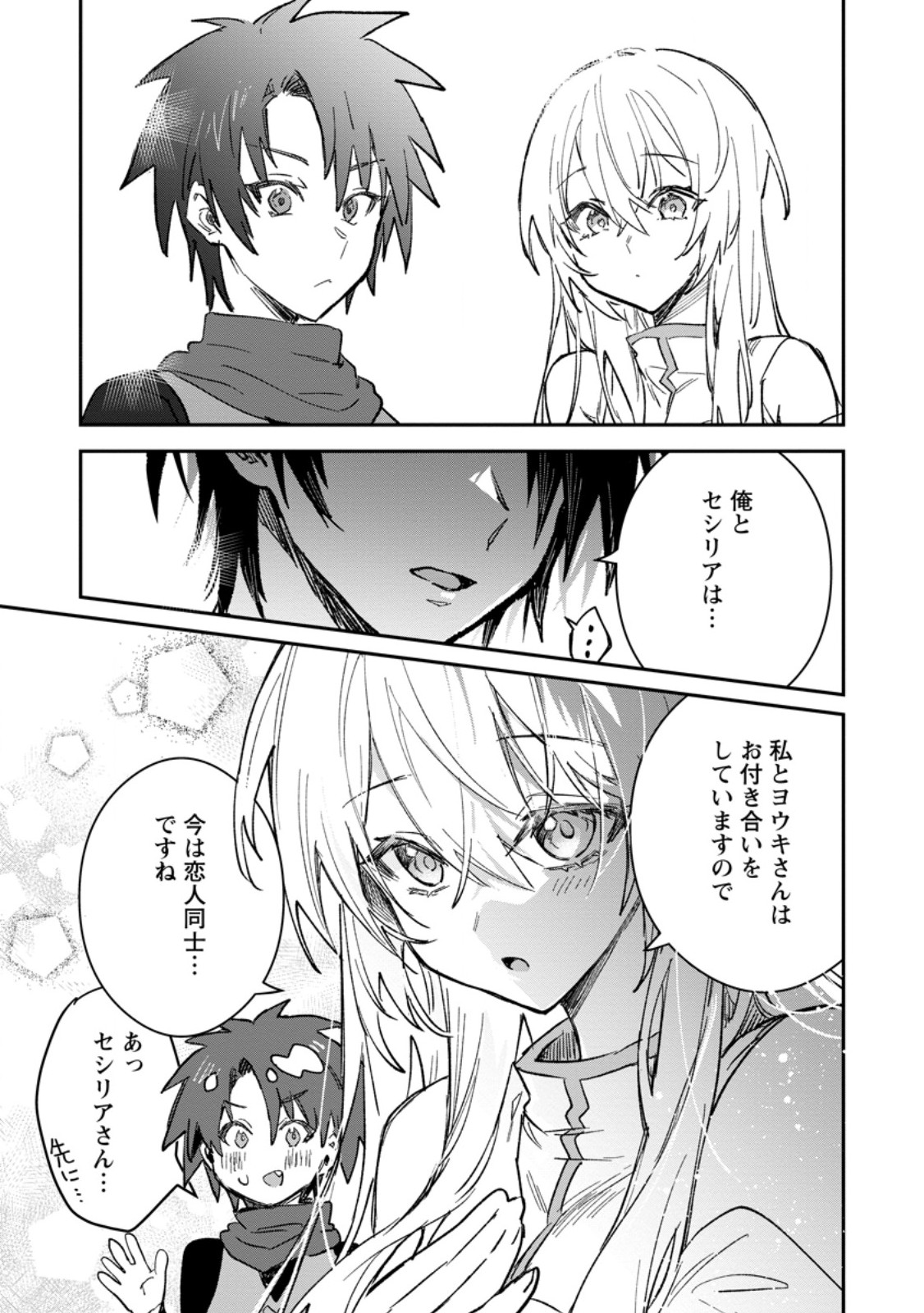 Yuusha no Motor Nakama Fuufu wa Inaka de Nonbiri Shiawase ni Kurasu Chapter 57.1 11ページ