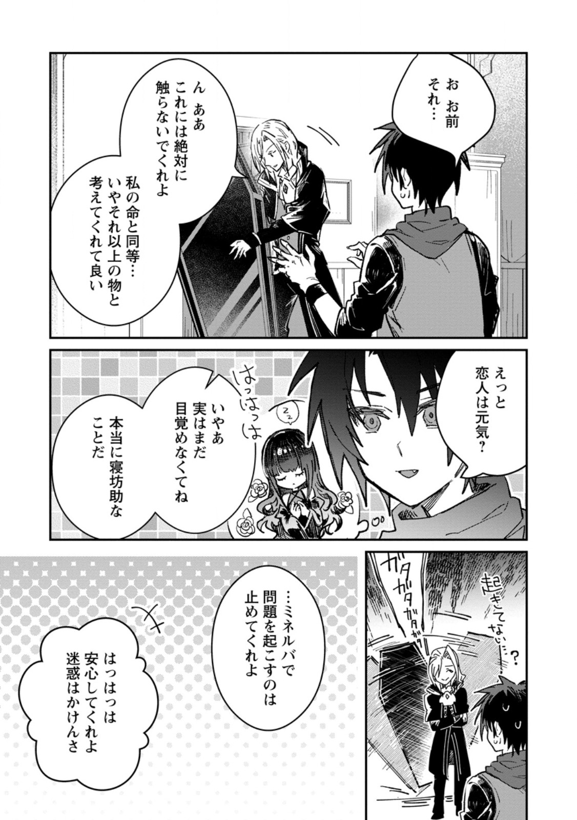 Yuusha no Motor Nakama Fuufu wa Inaka de Nonbiri Shiawase ni Kurasu Chapter 57.1 3ページ
