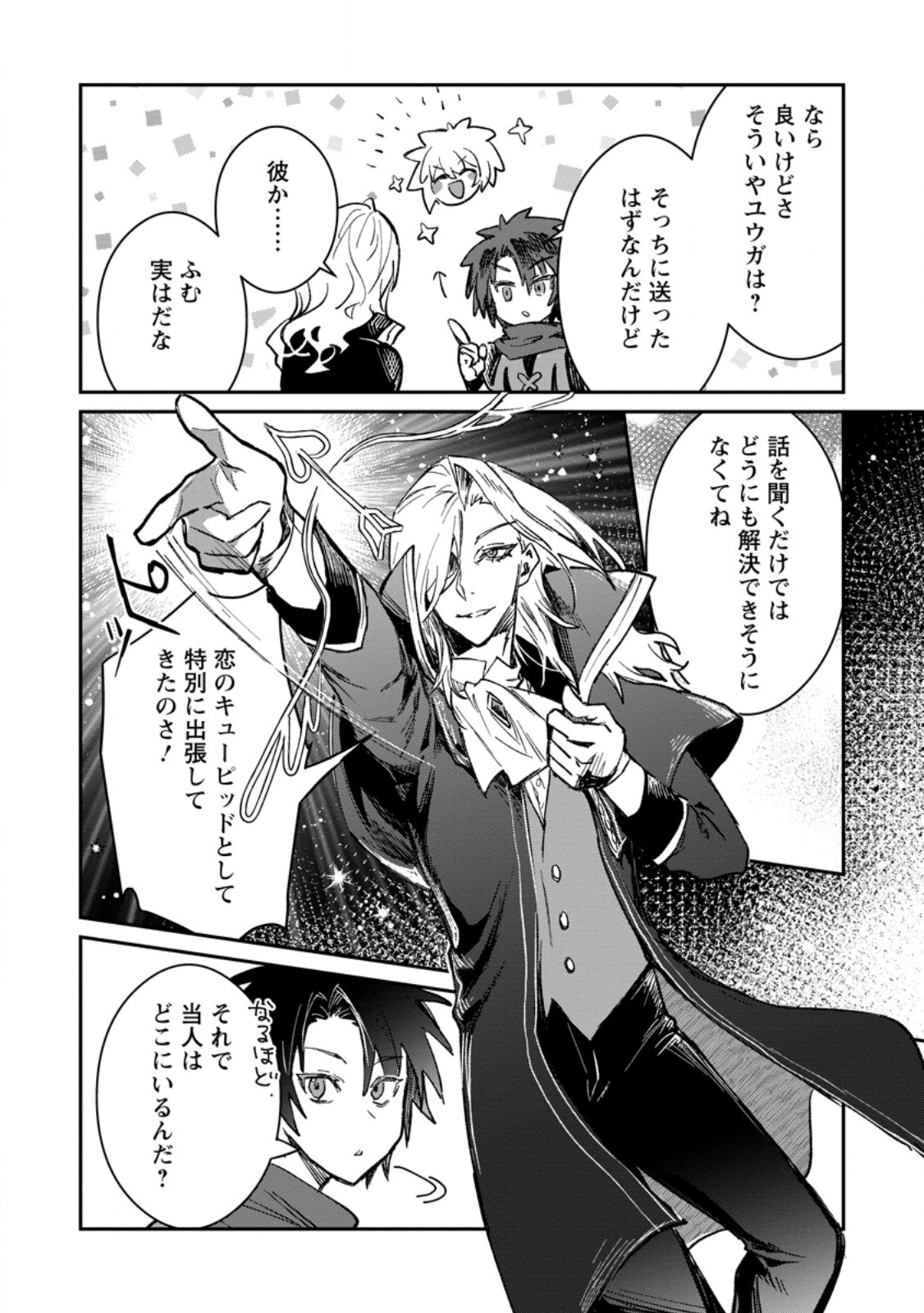 Yuusha no Motor Nakama Fuufu wa Inaka de Nonbiri Shiawase ni Kurasu Chapter 57.1 4ページ