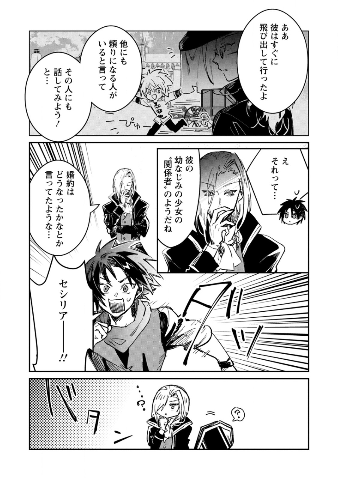 Yuusha no Motor Nakama Fuufu wa Inaka de Nonbiri Shiawase ni Kurasu Chapter 57.1 5ページ