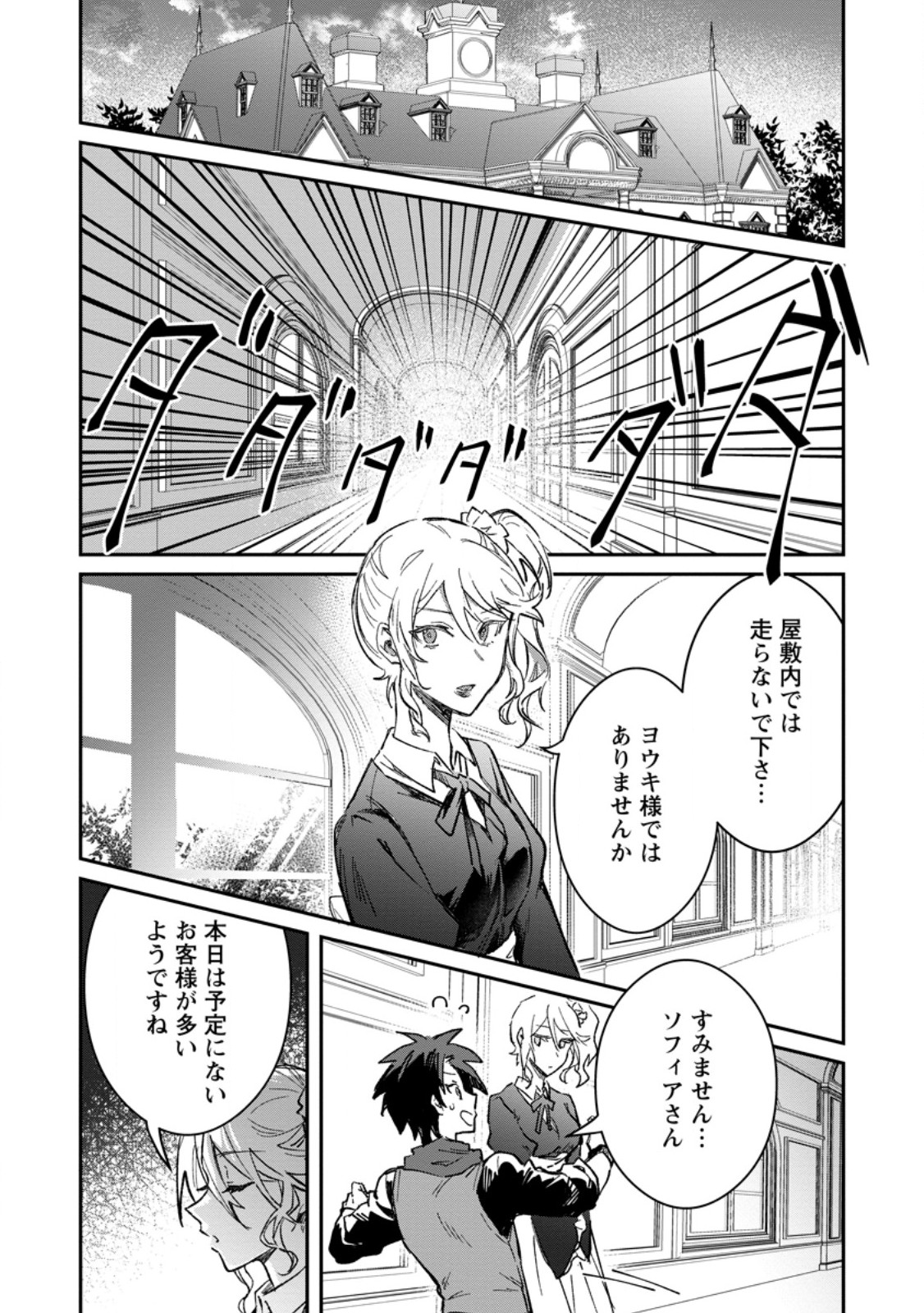 Yuusha no Motor Nakama Fuufu wa Inaka de Nonbiri Shiawase ni Kurasu Chapter 57.1 6ページ