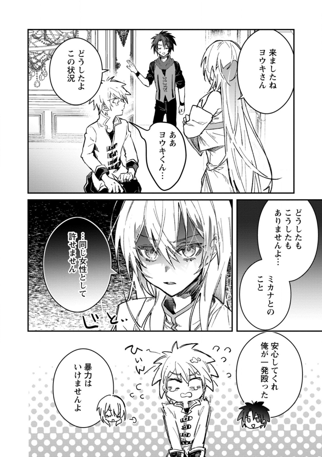 Yuusha no Motor Nakama Fuufu wa Inaka de Nonbiri Shiawase ni Kurasu Chapter 57.1 8ページ