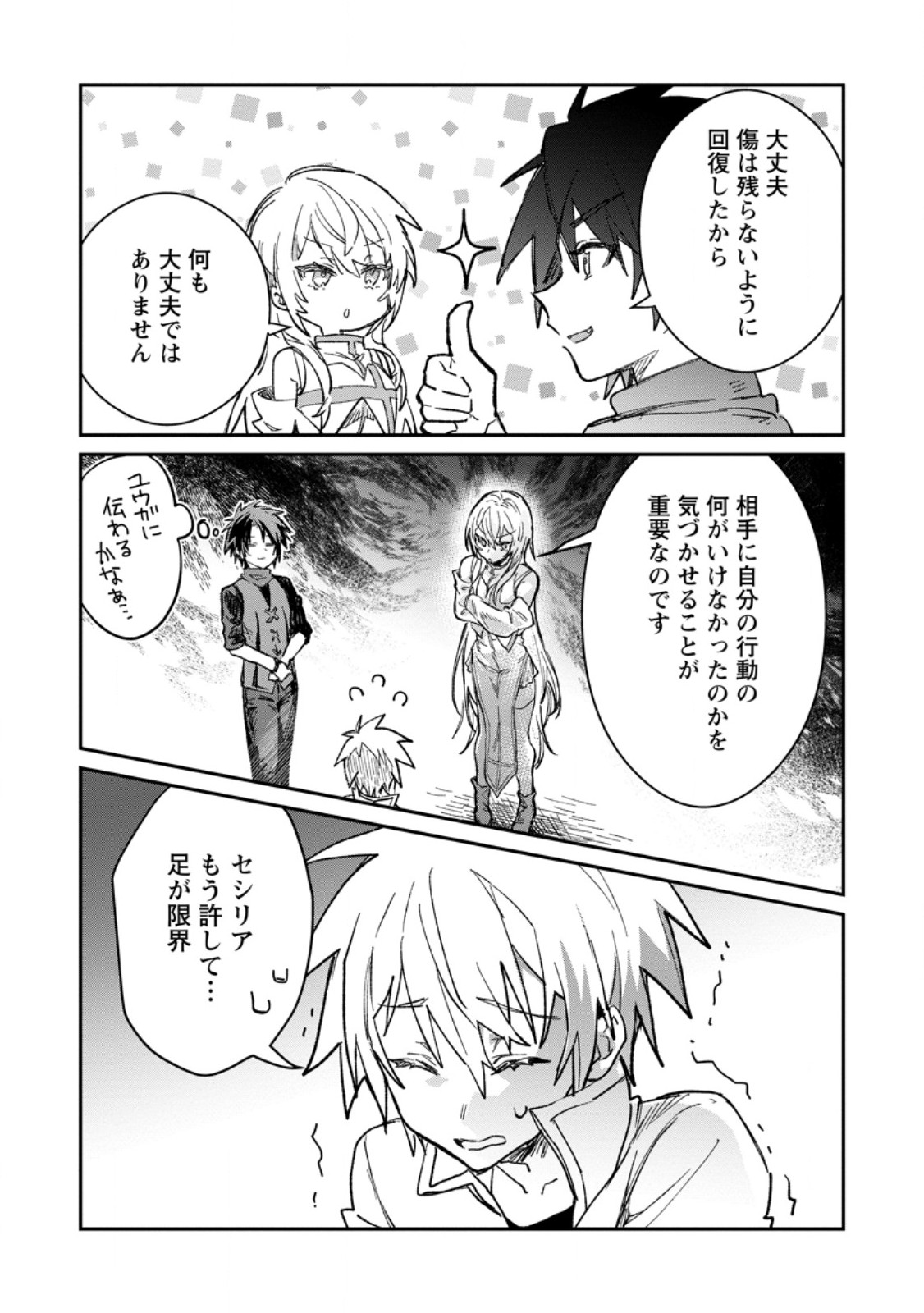 Yuusha no Motor Nakama Fuufu wa Inaka de Nonbiri Shiawase ni Kurasu Chapter 57.1 9ページ