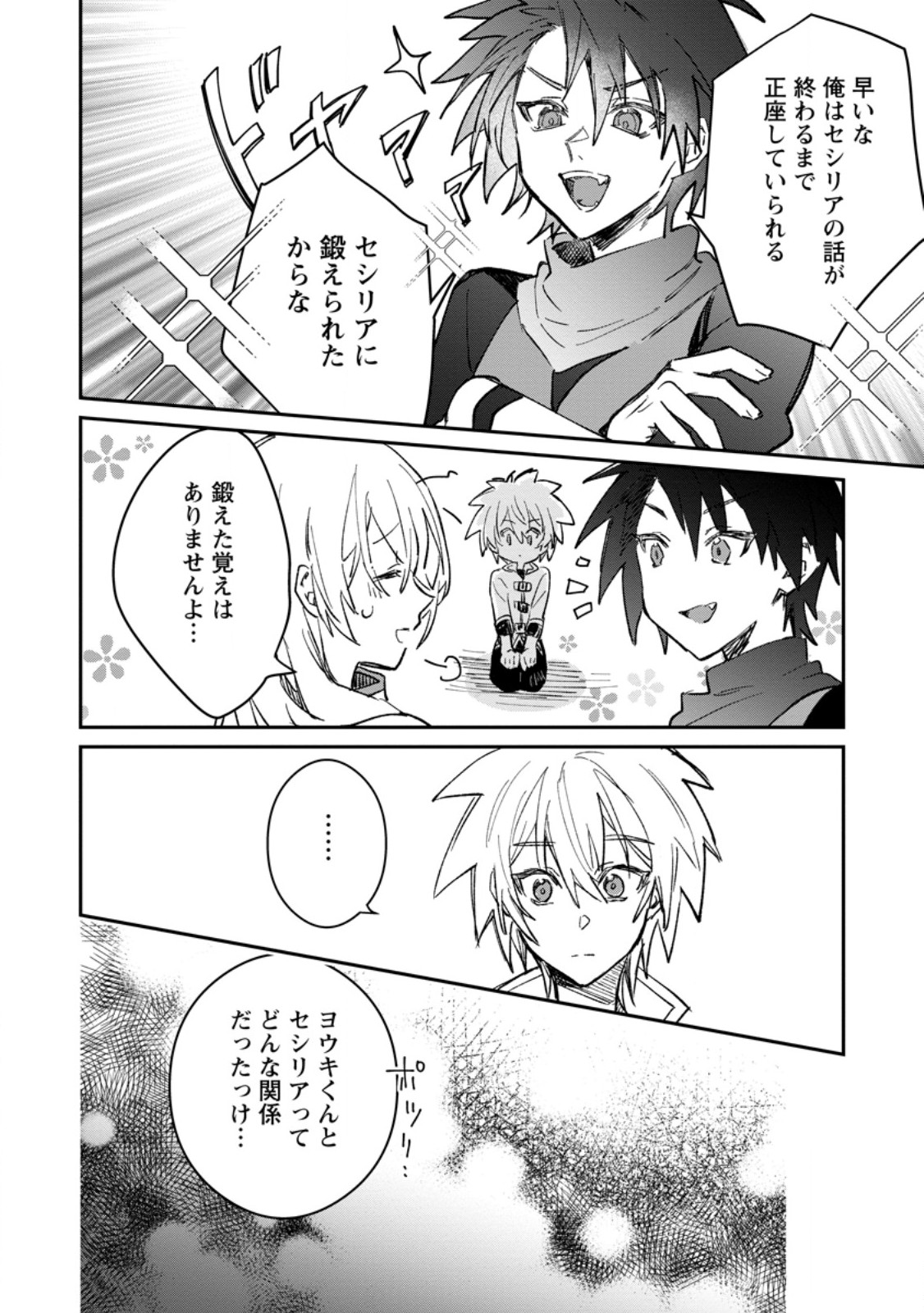 Yuusha no Motor Nakama Fuufu wa Inaka de Nonbiri Shiawase ni Kurasu Chapter 57.1 10ページ