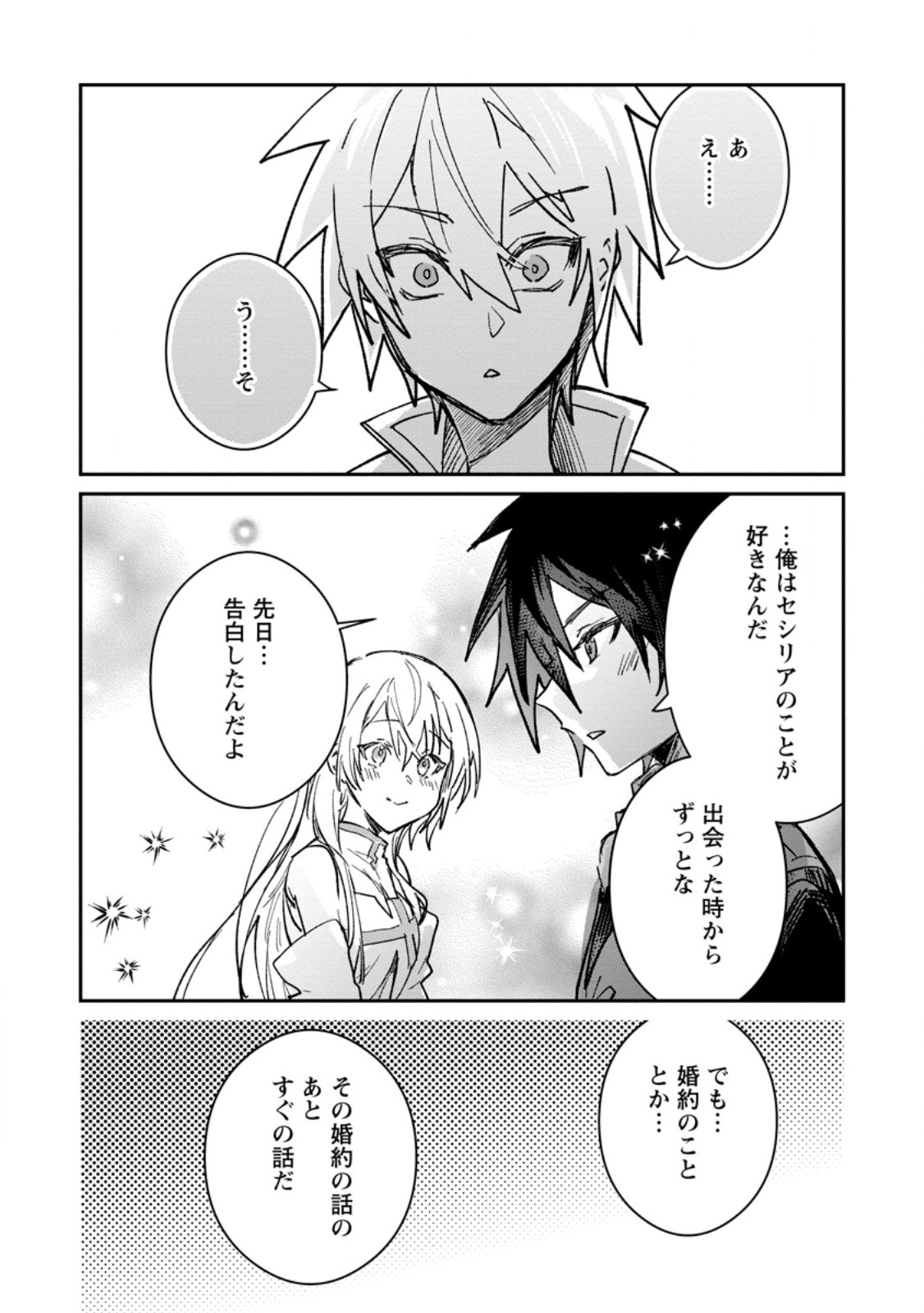 Yuusha no Motor Nakama Fuufu wa Inaka de Nonbiri Shiawase ni Kurasu Chapter 57.2 1ページ