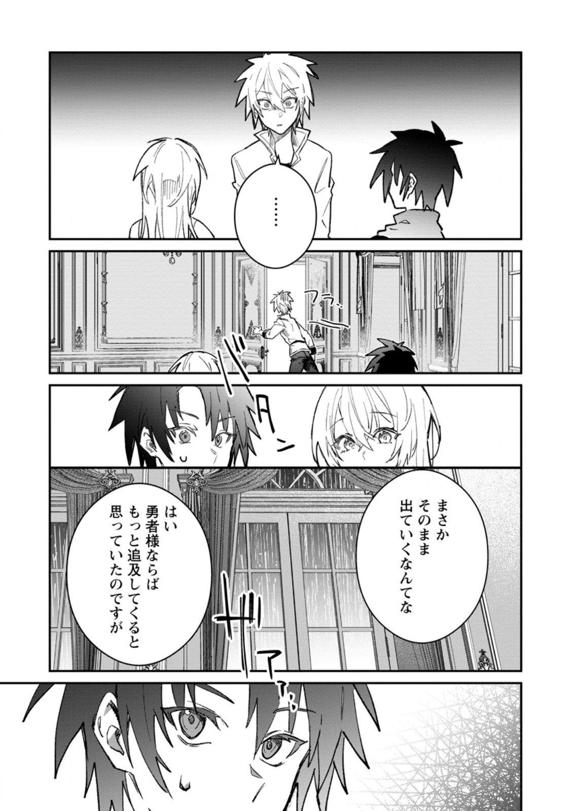 Yuusha no Motor Nakama Fuufu wa Inaka de Nonbiri Shiawase ni Kurasu Chapter 57.2 2ページ