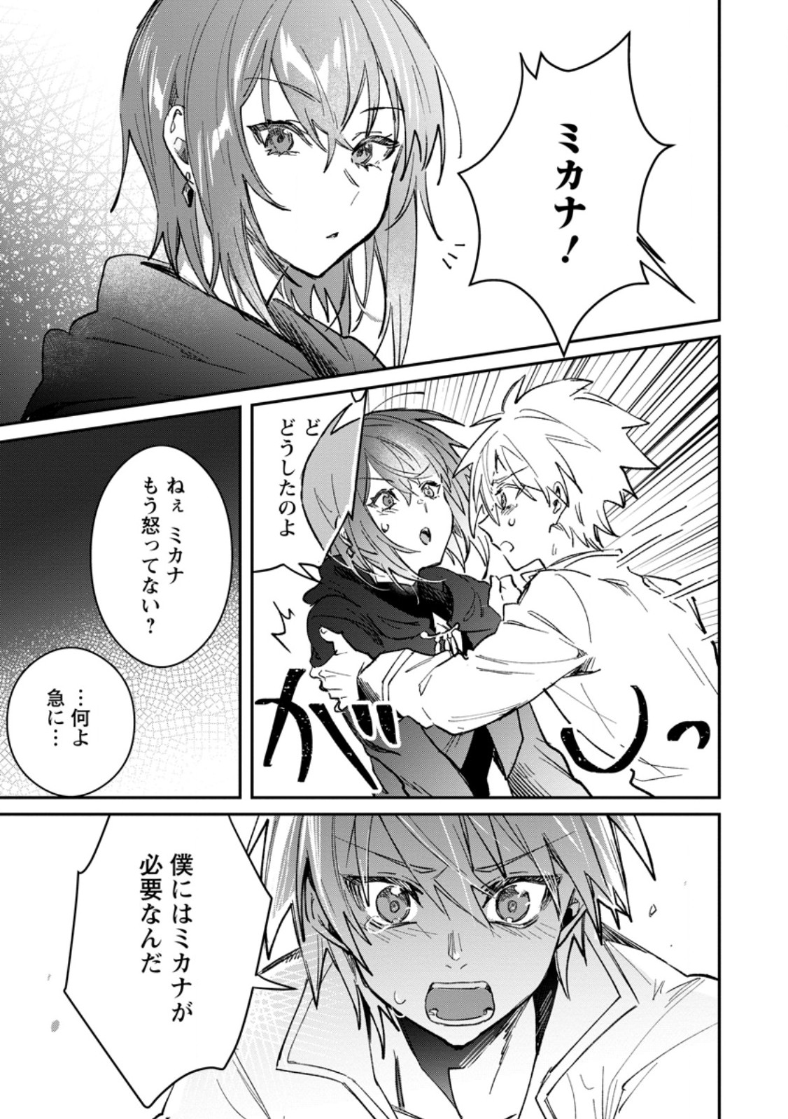 Yuusha no Motor Nakama Fuufu wa Inaka de Nonbiri Shiawase ni Kurasu Chapter 57.2 4ページ