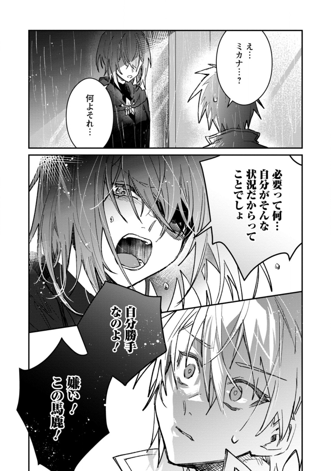 Yuusha no Motor Nakama Fuufu wa Inaka de Nonbiri Shiawase ni Kurasu Chapter 57.2 6ページ