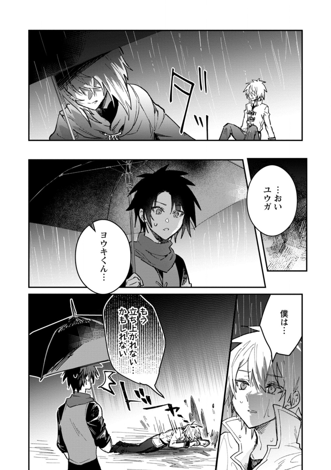 Yuusha no Motor Nakama Fuufu wa Inaka de Nonbiri Shiawase ni Kurasu Chapter 57.2 7ページ
