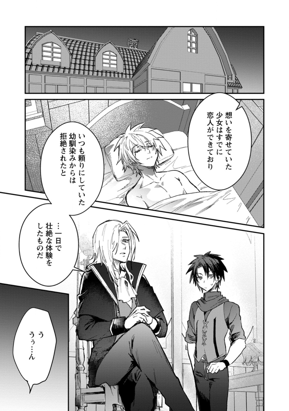 Yuusha no Motor Nakama Fuufu wa Inaka de Nonbiri Shiawase ni Kurasu Chapter 57.2 8ページ