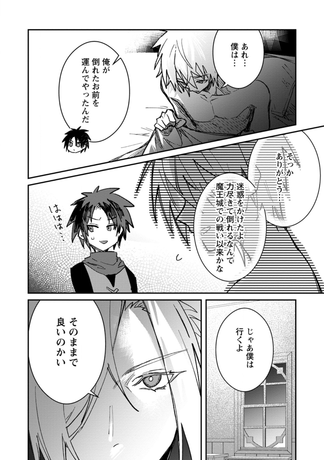 Yuusha no Motor Nakama Fuufu wa Inaka de Nonbiri Shiawase ni Kurasu Chapter 57.2 9ページ