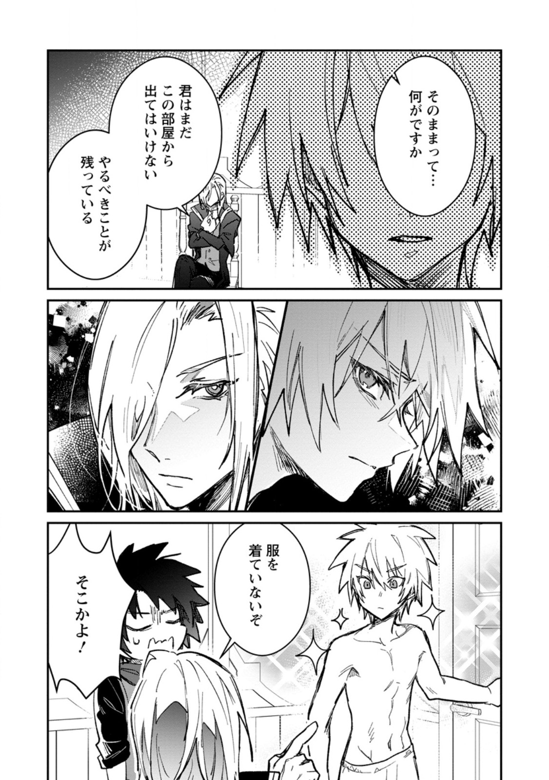 Yuusha no Motor Nakama Fuufu wa Inaka de Nonbiri Shiawase ni Kurasu Chapter 57.2 10ページ
