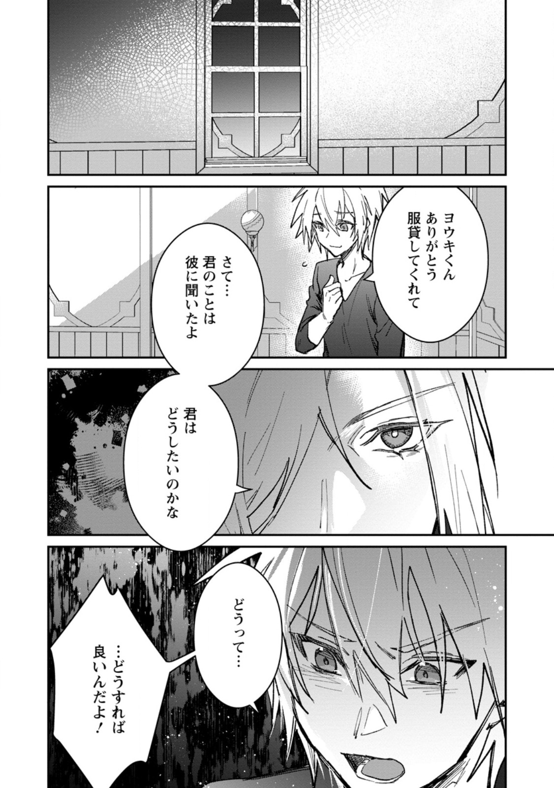 Yuusha no Motor Nakama Fuufu wa Inaka de Nonbiri Shiawase ni Kurasu Chapter 57.3 1ページ