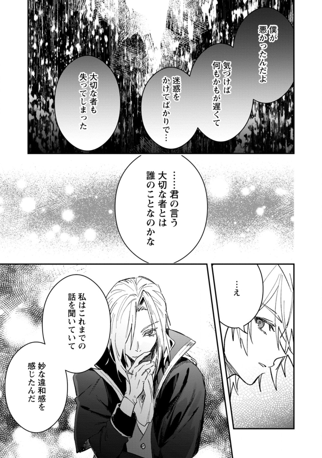 Yuusha no Motor Nakama Fuufu wa Inaka de Nonbiri Shiawase ni Kurasu Chapter 57.3 2ページ