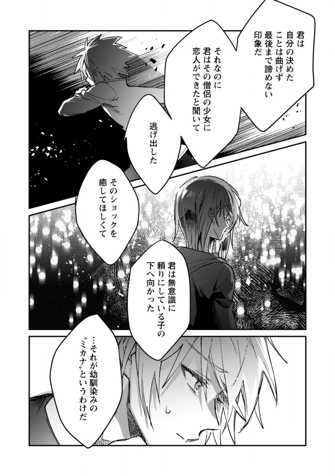 Yuusha no Motor Nakama Fuufu wa Inaka de Nonbiri Shiawase ni Kurasu Chapter 57.3 3ページ