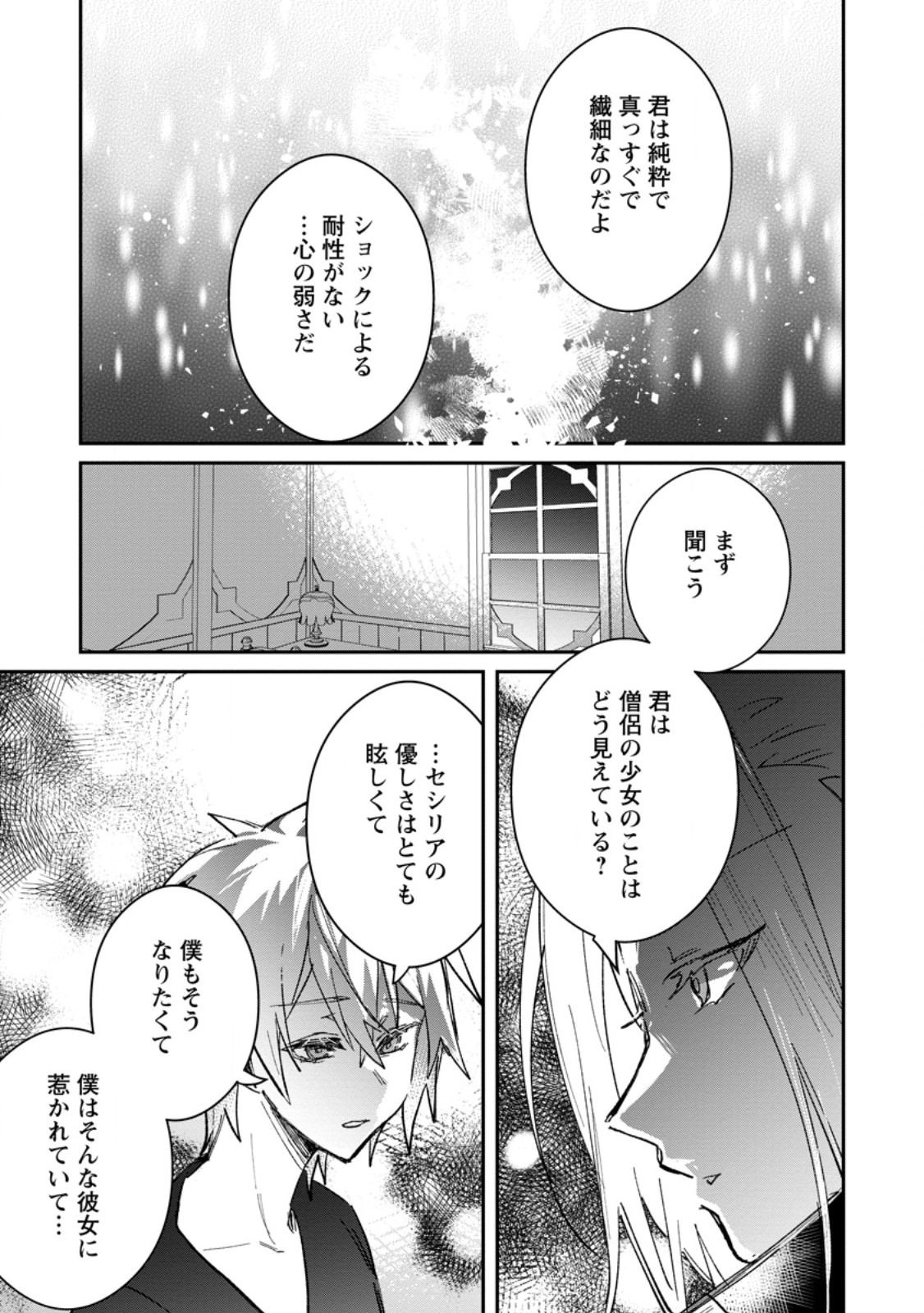 Yuusha no Motor Nakama Fuufu wa Inaka de Nonbiri Shiawase ni Kurasu Chapter 57.3 4ページ