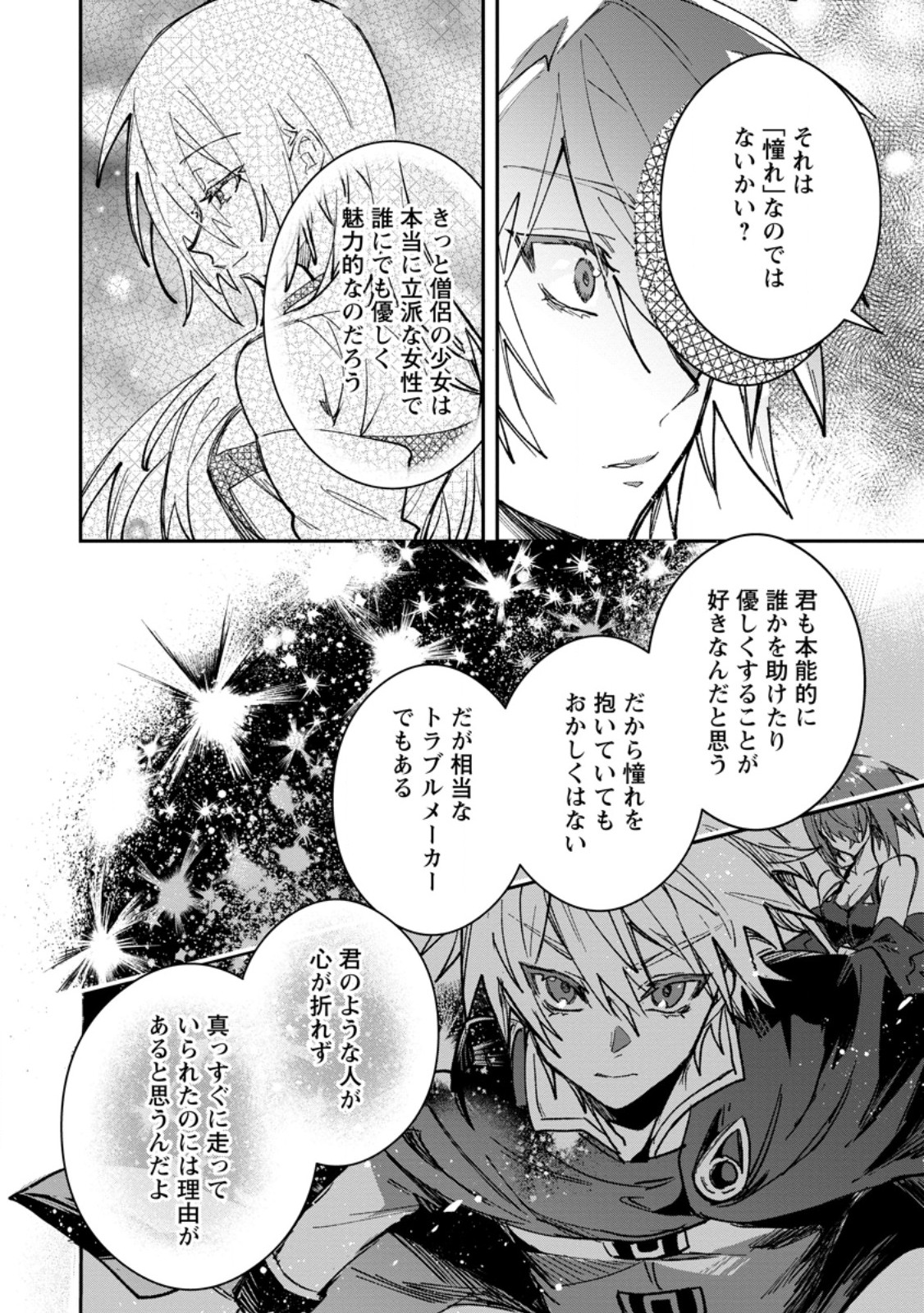 Yuusha no Motor Nakama Fuufu wa Inaka de Nonbiri Shiawase ni Kurasu Chapter 57.3 5ページ