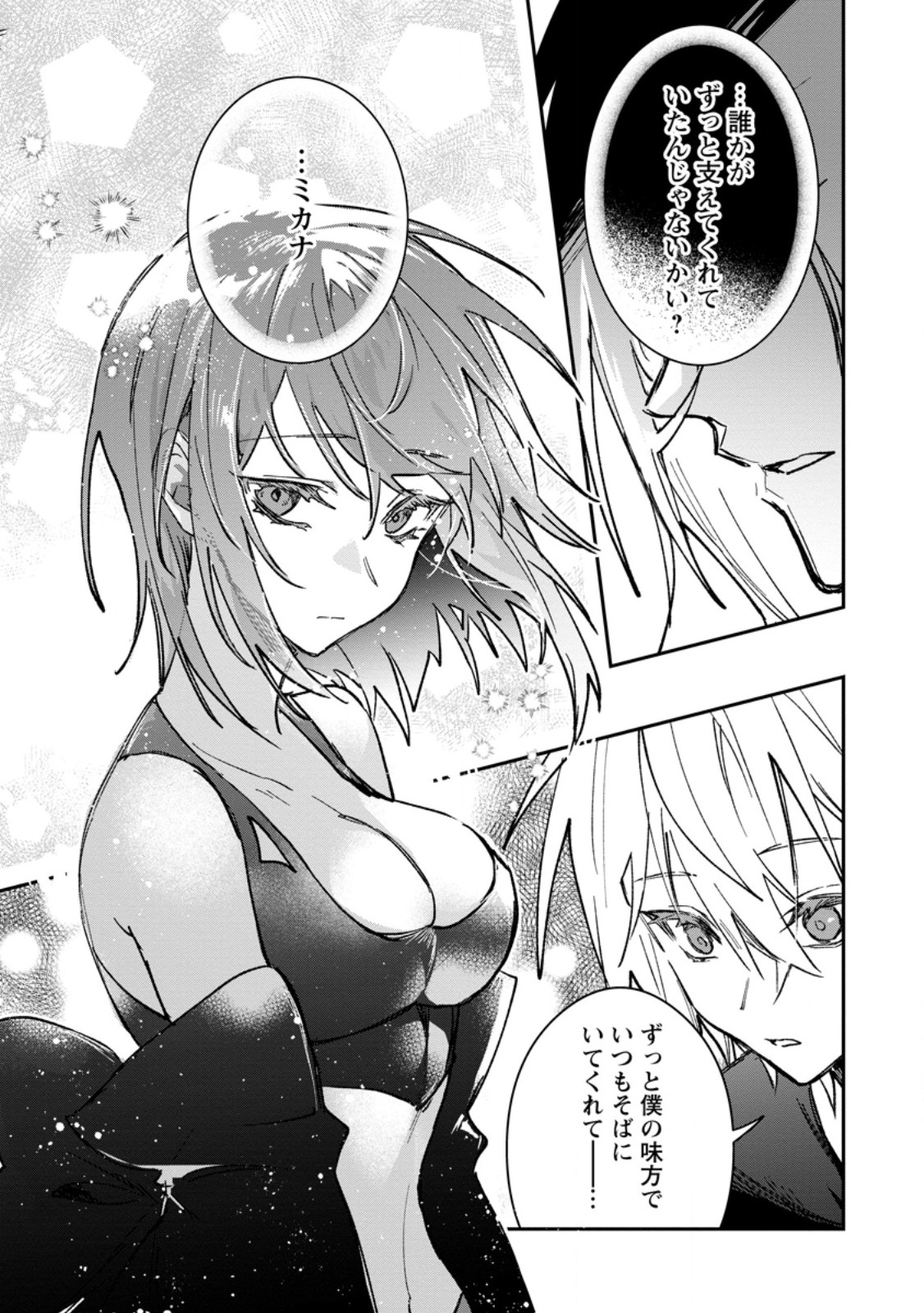 Yuusha no Motor Nakama Fuufu wa Inaka de Nonbiri Shiawase ni Kurasu Chapter 57.3 6ページ
