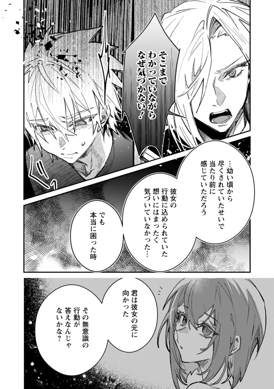 Yuusha no Motor Nakama Fuufu wa Inaka de Nonbiri Shiawase ni Kurasu Chapter 57.3 7ページ