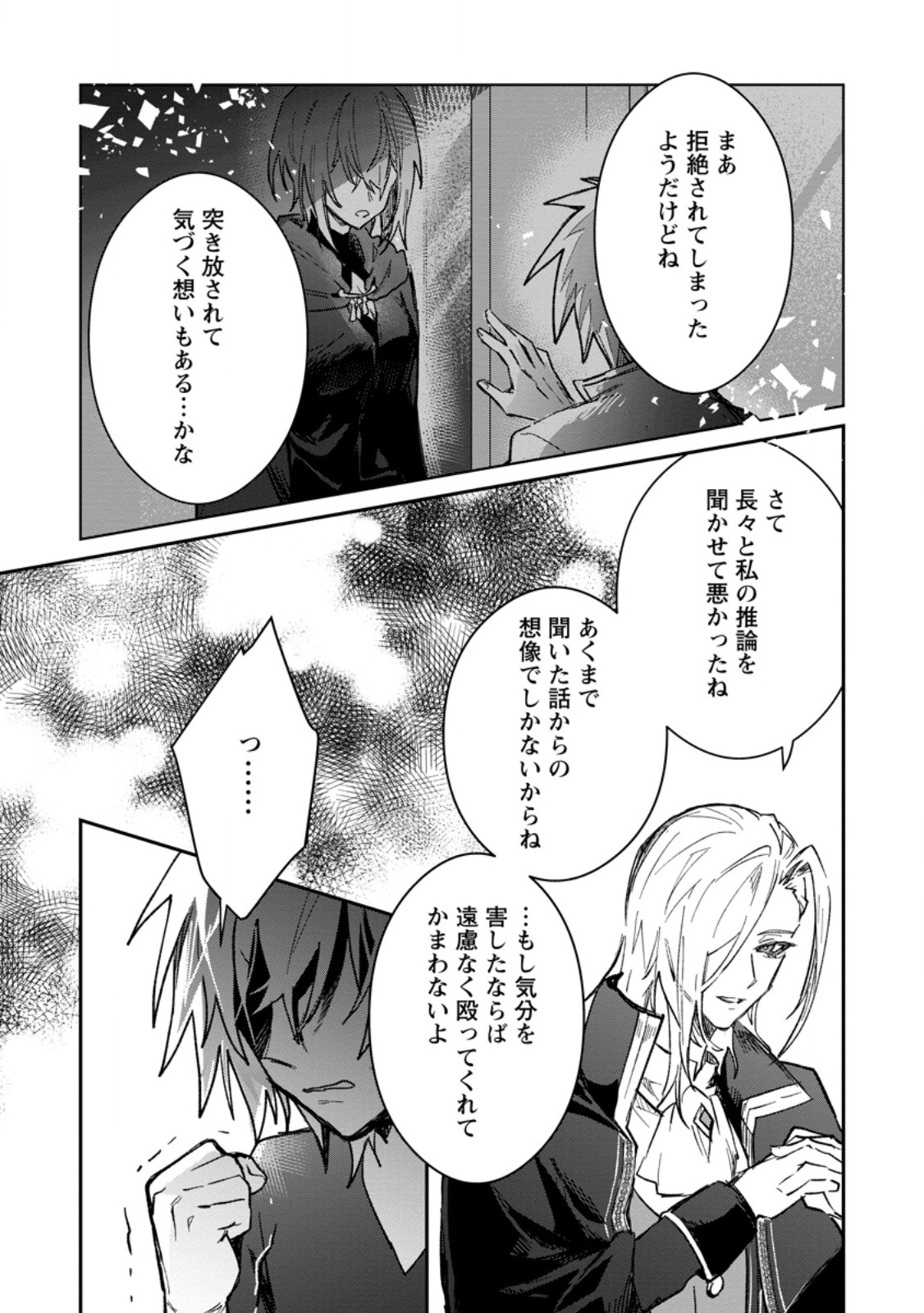 Yuusha no Motor Nakama Fuufu wa Inaka de Nonbiri Shiawase ni Kurasu Chapter 57.3 8ページ