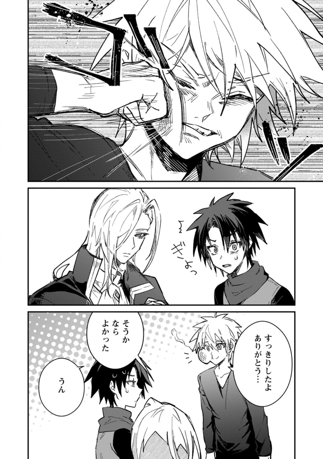 Yuusha no Motor Nakama Fuufu wa Inaka de Nonbiri Shiawase ni Kurasu Chapter 57.3 9ページ