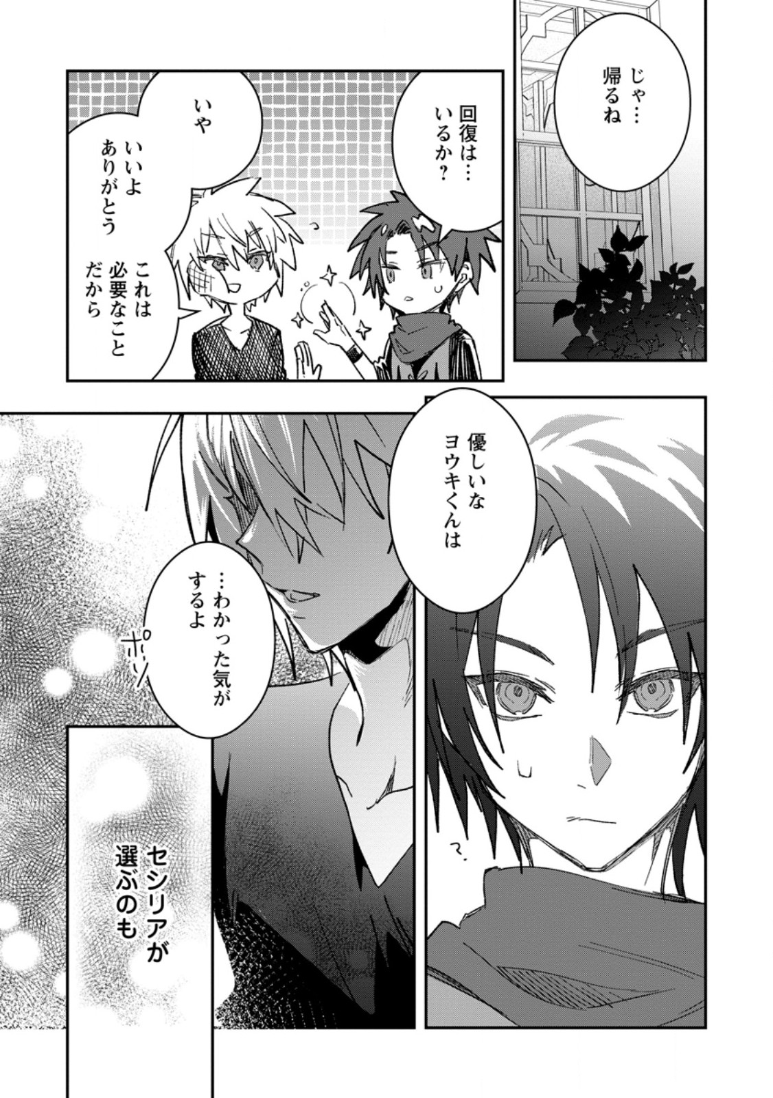 Yuusha no Motor Nakama Fuufu wa Inaka de Nonbiri Shiawase ni Kurasu Chapter 57.3 10ページ