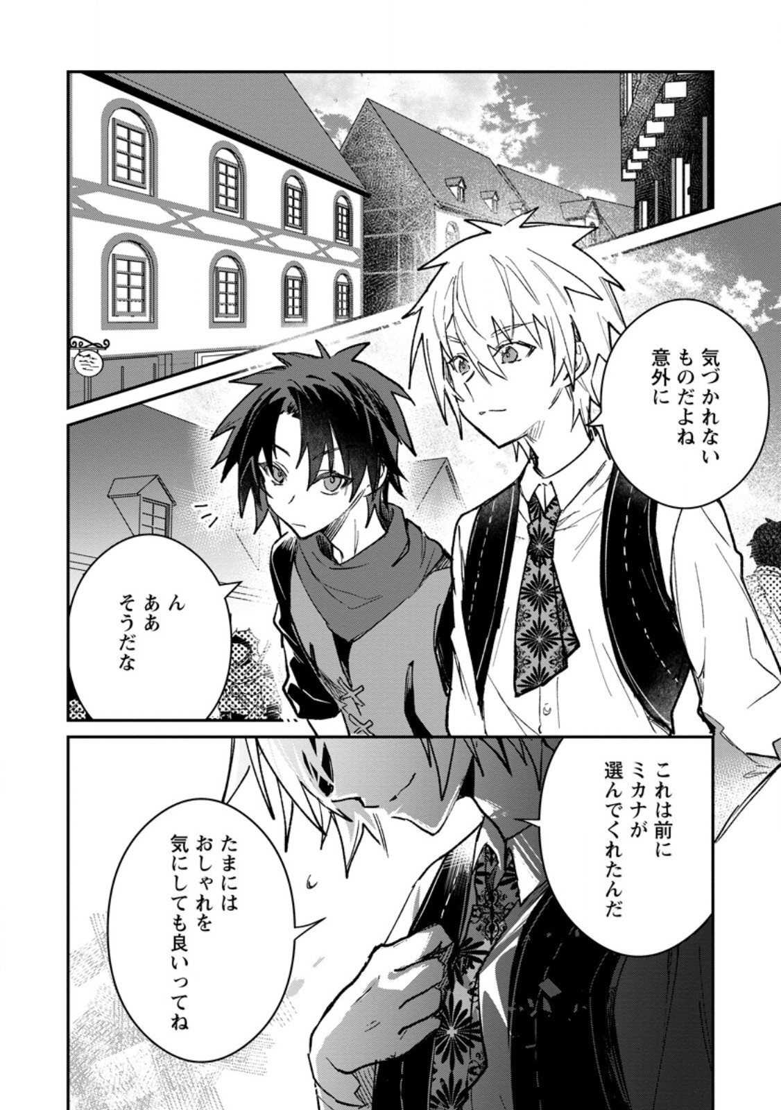 Yuusha no Motor Nakama Fuufu wa Inaka de Nonbiri Shiawase ni Kurasu Chapter 58.1 2ページ