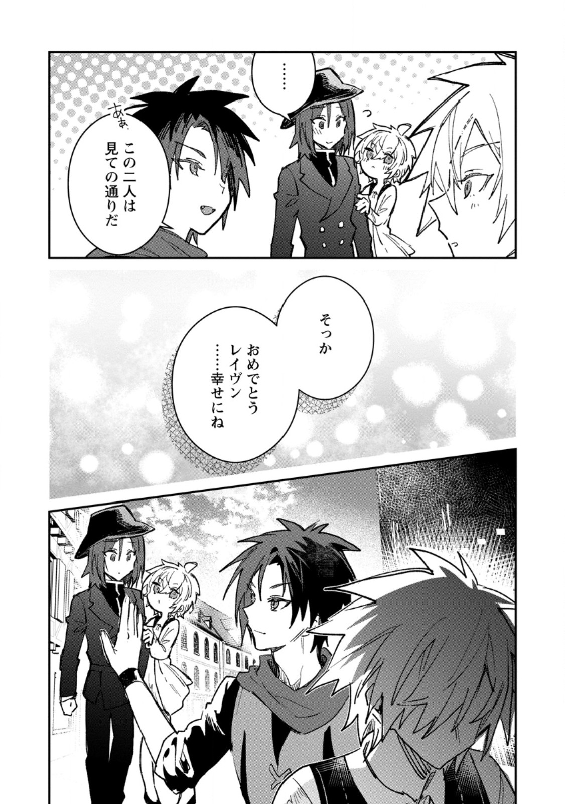 Yuusha no Motor Nakama Fuufu wa Inaka de Nonbiri Shiawase ni Kurasu Chapter 58.1 11ページ