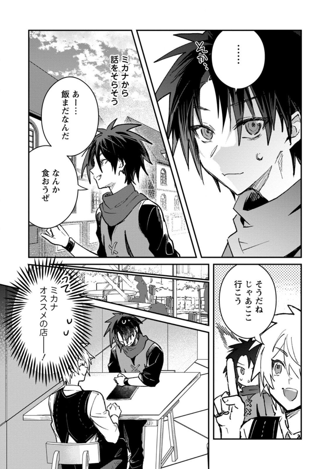 Yuusha no Motor Nakama Fuufu wa Inaka de Nonbiri Shiawase ni Kurasu Chapter 58.1 3ページ