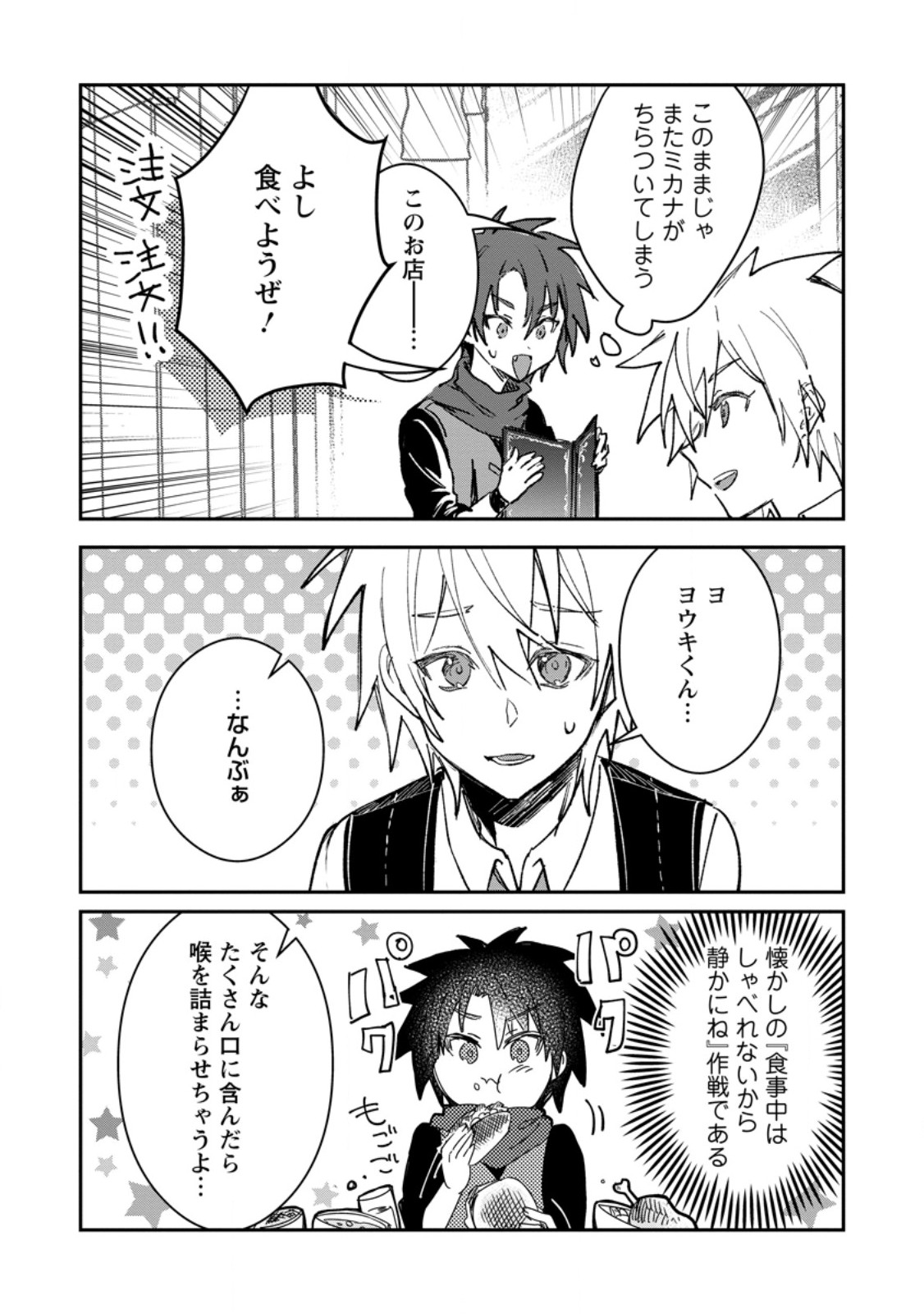 Yuusha no Motor Nakama Fuufu wa Inaka de Nonbiri Shiawase ni Kurasu Chapter 58.1 4ページ
