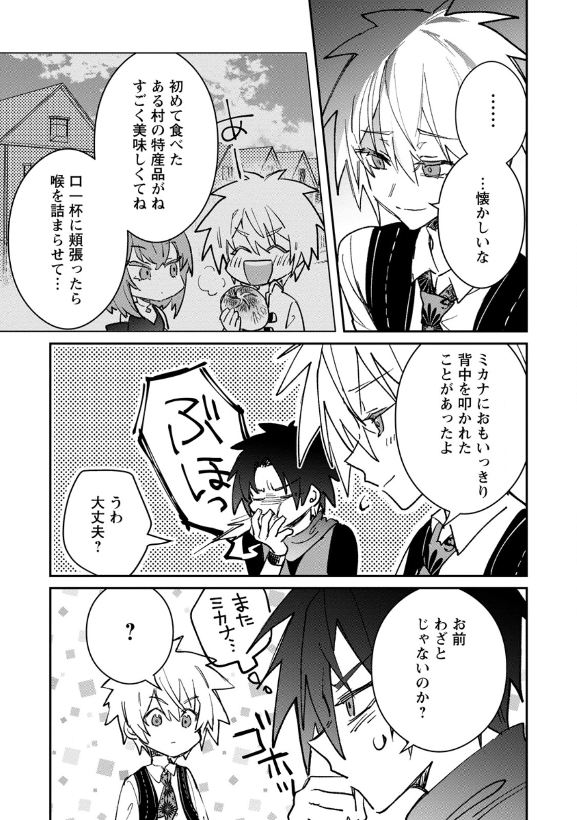 Yuusha no Motor Nakama Fuufu wa Inaka de Nonbiri Shiawase ni Kurasu Chapter 58.1 5ページ