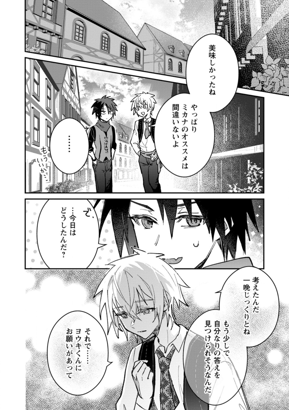 Yuusha no Motor Nakama Fuufu wa Inaka de Nonbiri Shiawase ni Kurasu Chapter 58.1 6ページ