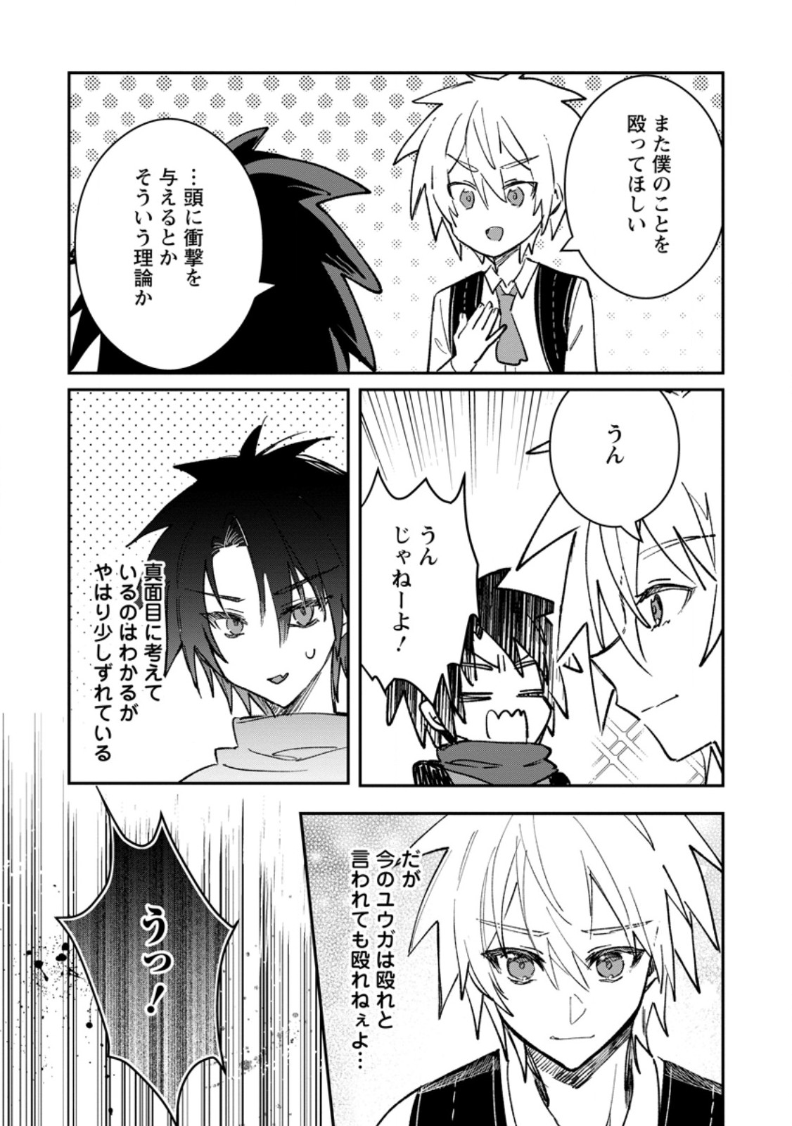 Yuusha no Motor Nakama Fuufu wa Inaka de Nonbiri Shiawase ni Kurasu Chapter 58.1 7ページ