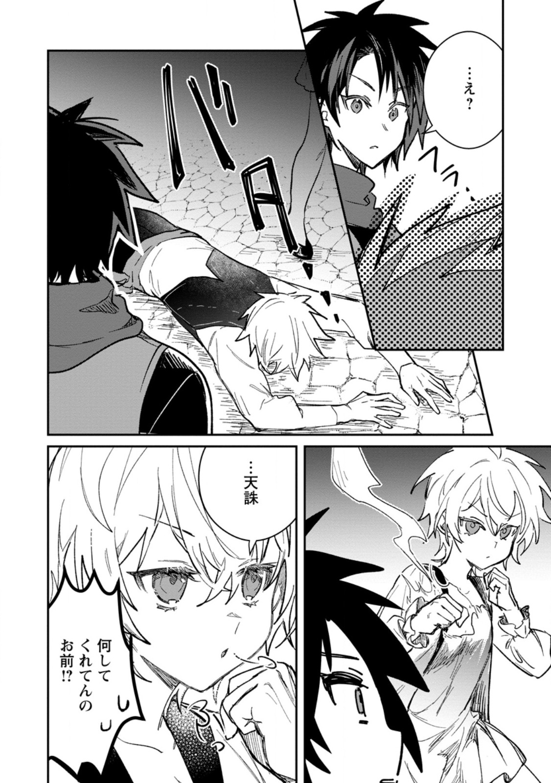 Yuusha no Motor Nakama Fuufu wa Inaka de Nonbiri Shiawase ni Kurasu Chapter 58.1 8ページ