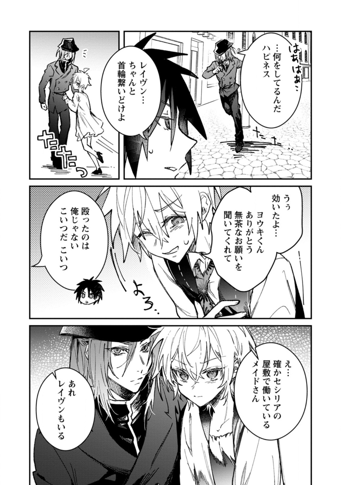 Yuusha no Motor Nakama Fuufu wa Inaka de Nonbiri Shiawase ni Kurasu Chapter 58.1 9ページ