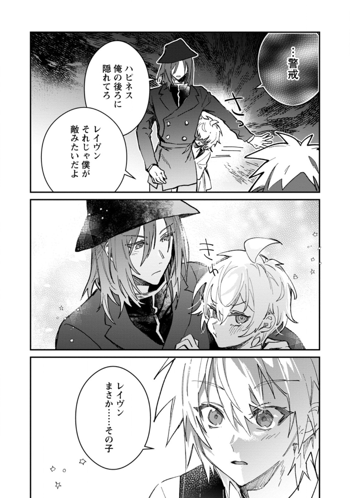 Yuusha no Motor Nakama Fuufu wa Inaka de Nonbiri Shiawase ni Kurasu Chapter 58.1 10ページ
